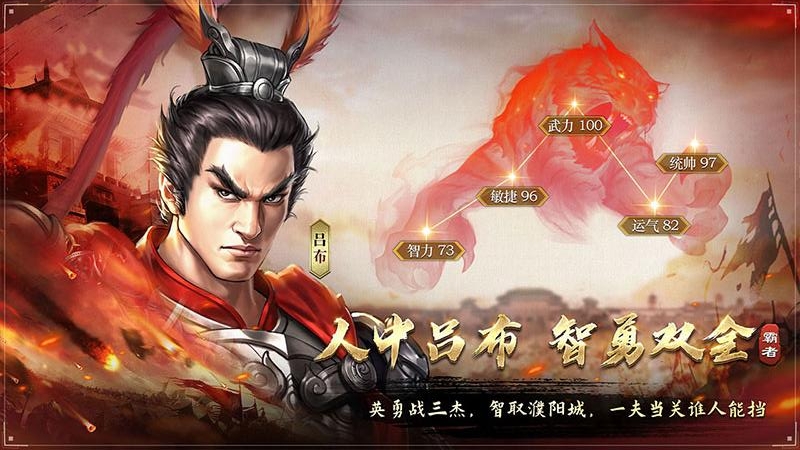 三国吕布传说游戏