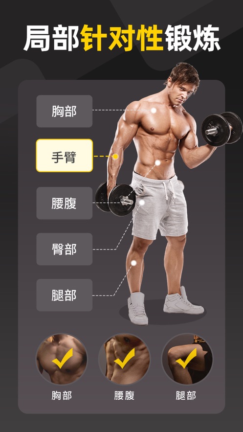 硬汗健身软件APP