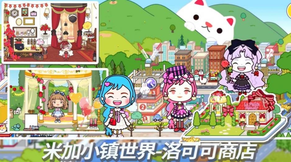 米加小镇世界游戏