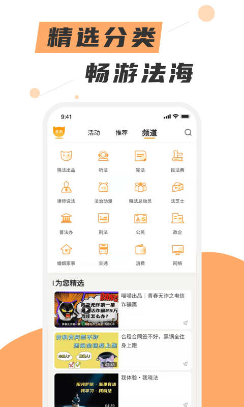 喵晓法APP