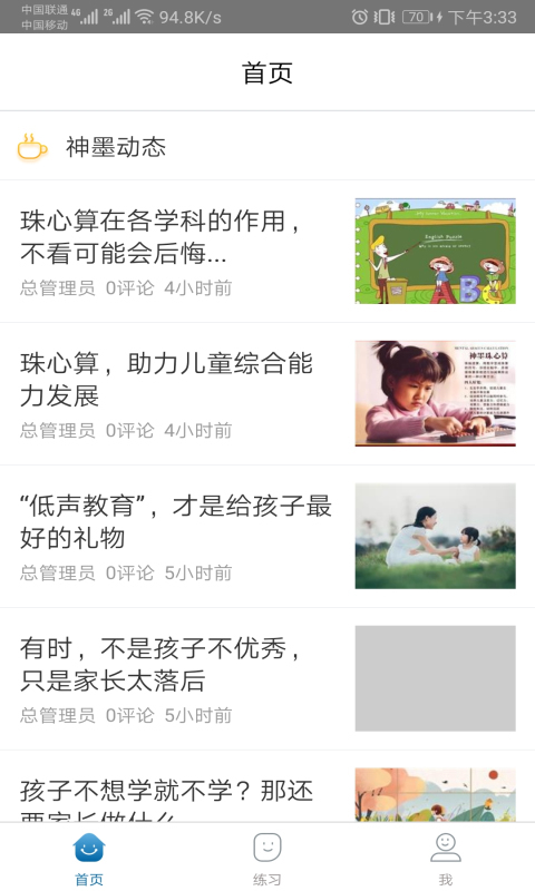 神墨学堂珠心算训练平台APP