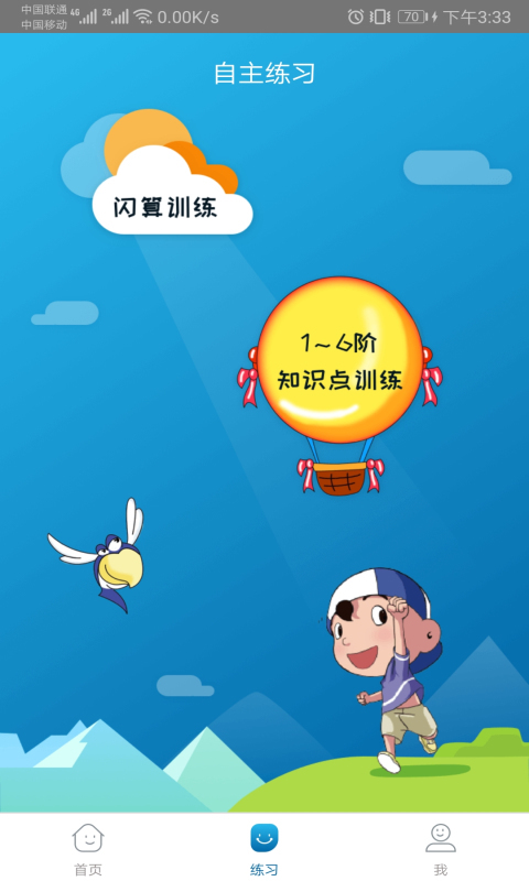 神墨学堂珠心算训练平台APP
