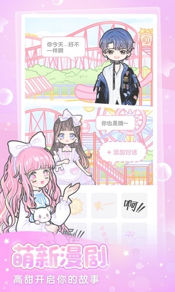 装扮少女免费手机版游戏