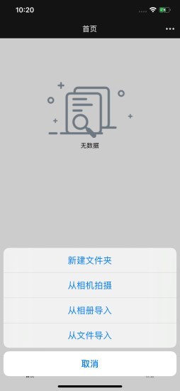 私密存储软件APP