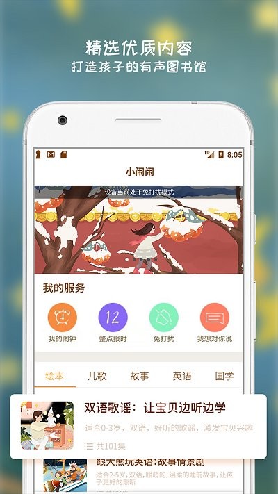 小闹闹APP