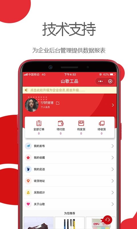 山歌工品APP