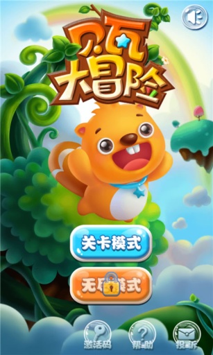 贝瓦大冒险游戏