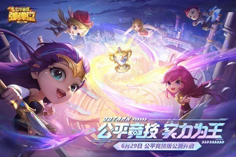 弹弹堂游戏
