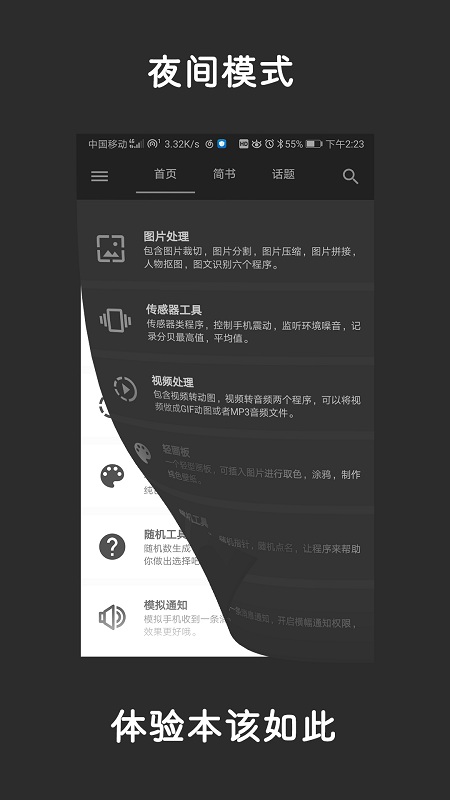 极序appAPP