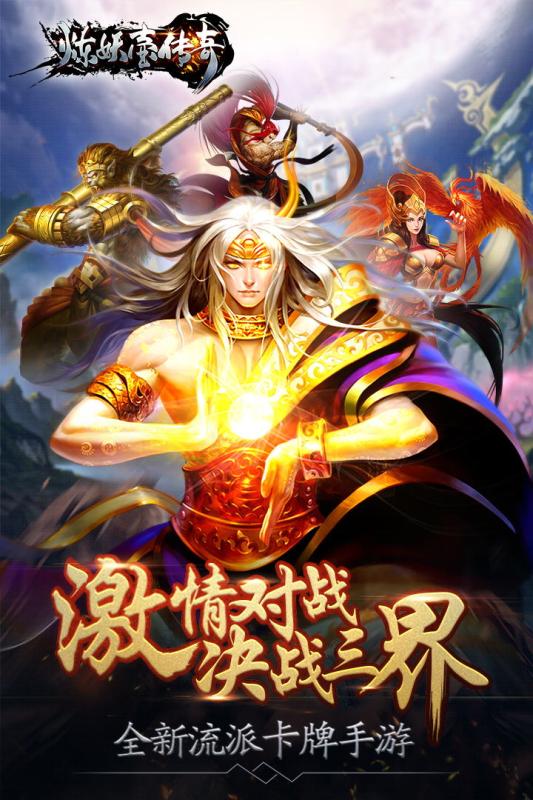 炼妖壶传奇360版游戏