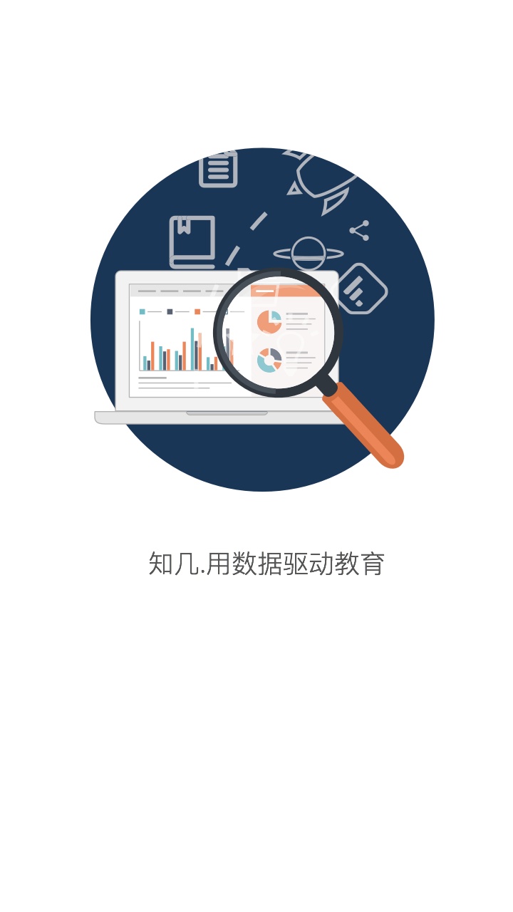 知几学生APP
