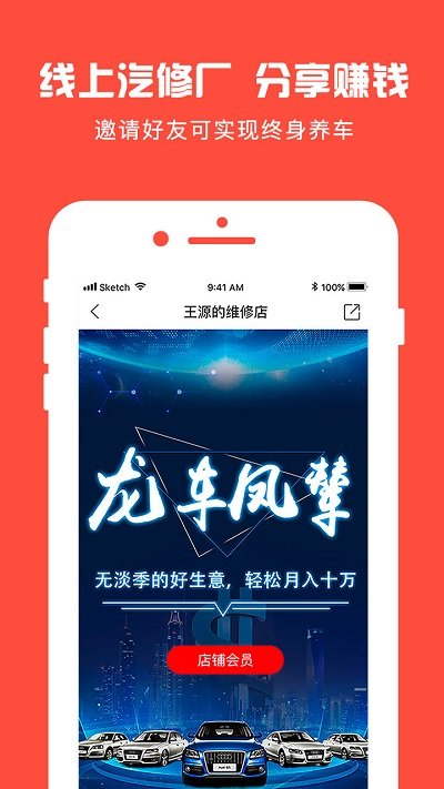 龙车凤辇软件APP