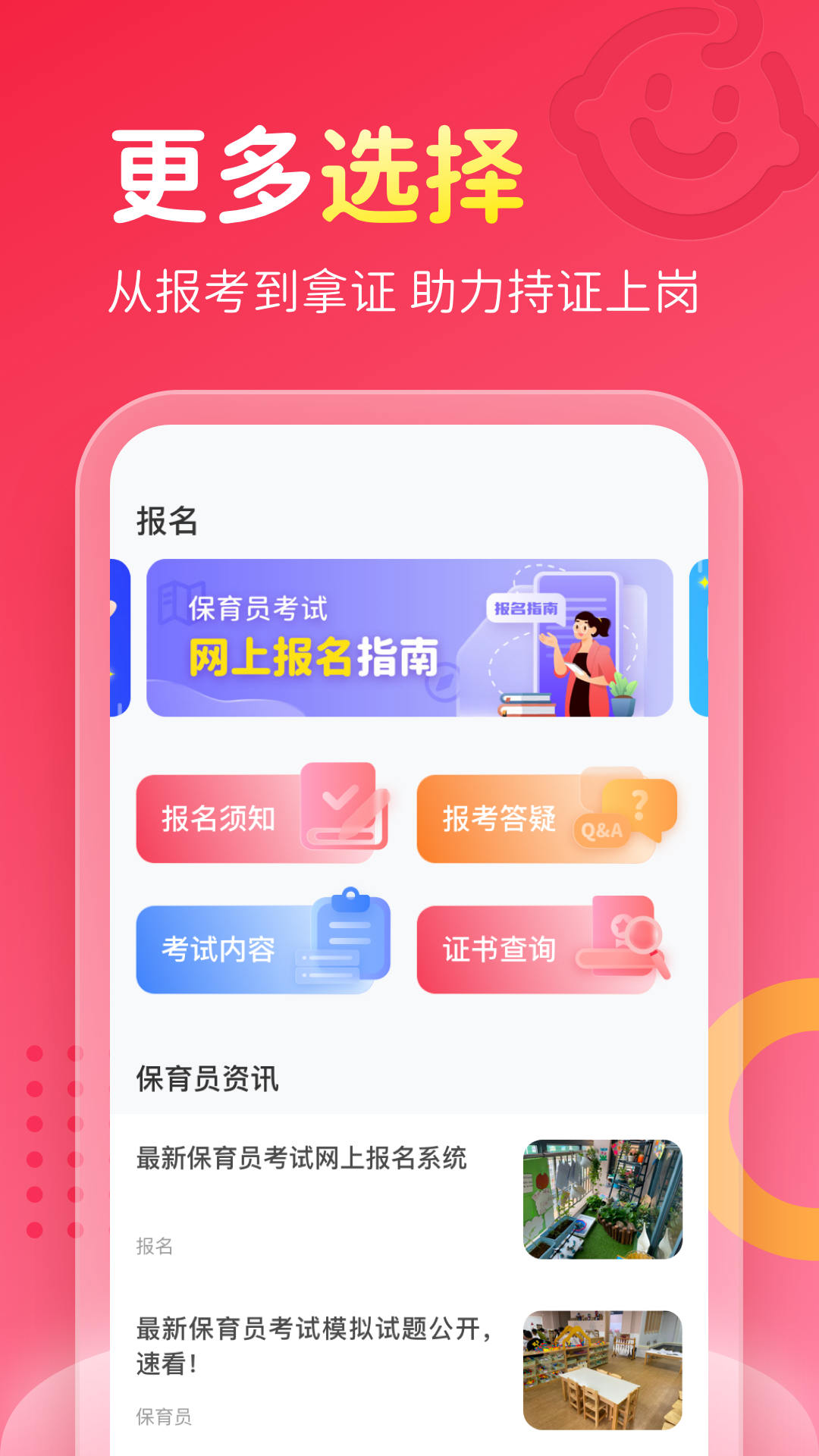 保育员考试宝典APP