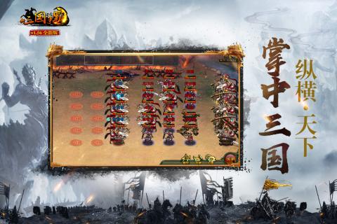 新三国OL360版APP