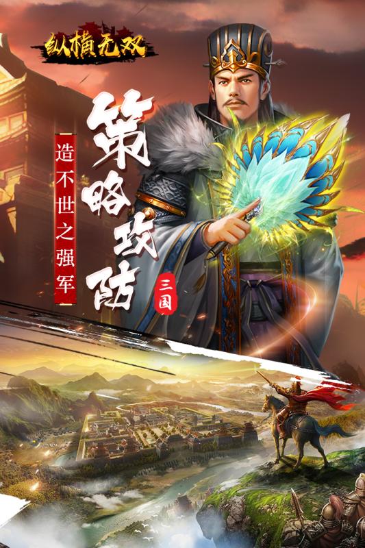 纵横无双游戏