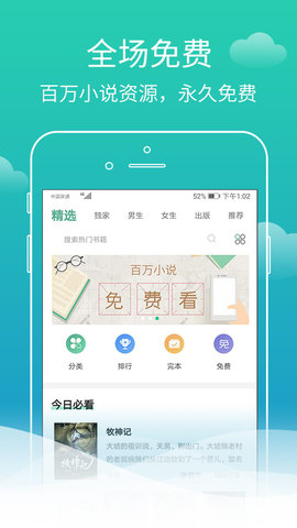 蜗牛免费小说APP