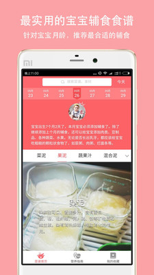 宝宝爱辅食APP