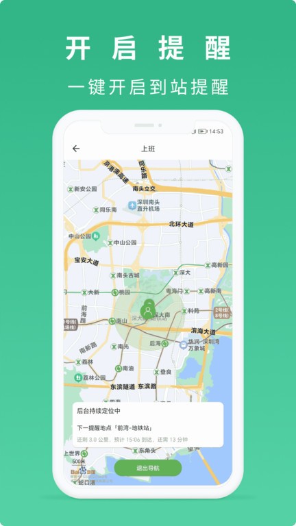 到站了软件APP