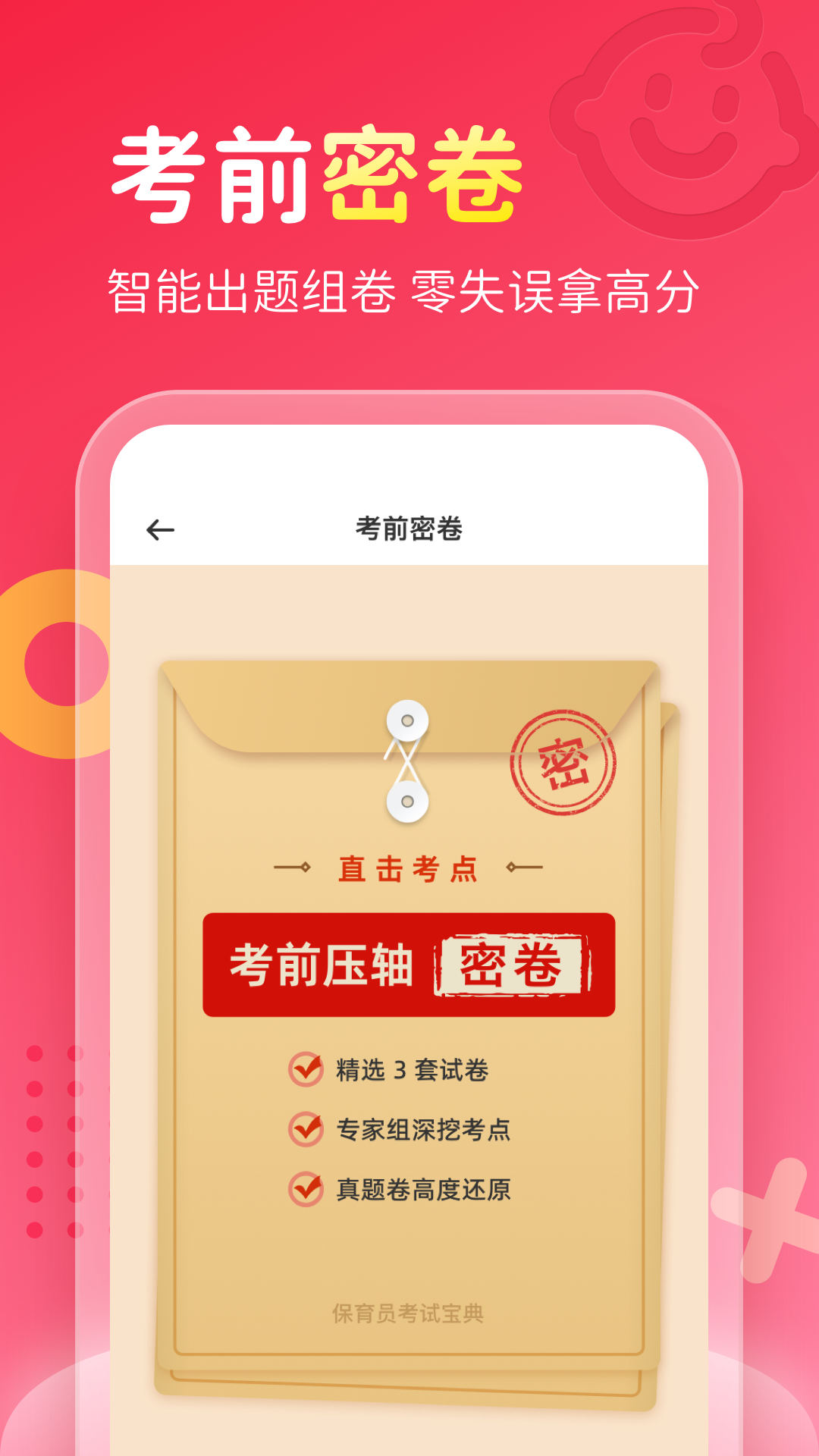 保育员考试宝典APP