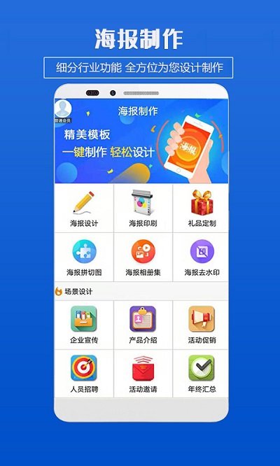 企业海报制作软件APP