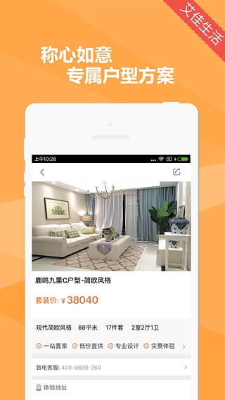 艾佳生活软件APP