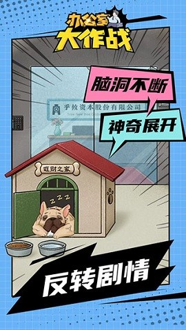 办公室大作战游戏游戏