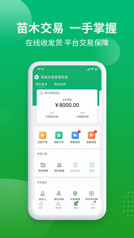 花木易购APP