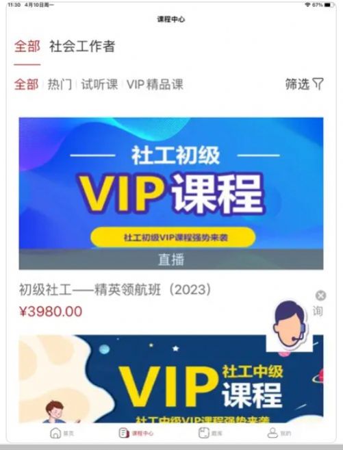 壹初心教育APP
