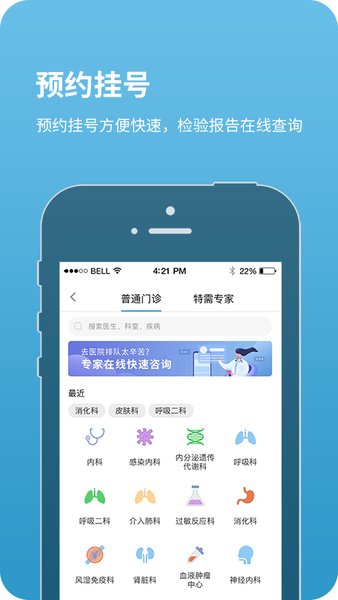 北京儿童医院免费版APP