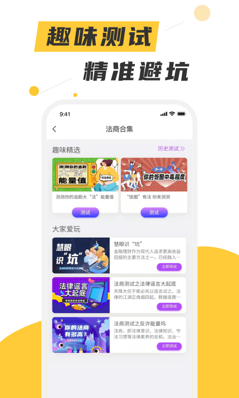 喵晓法APP