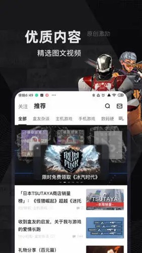 steam小黑盒手机APP