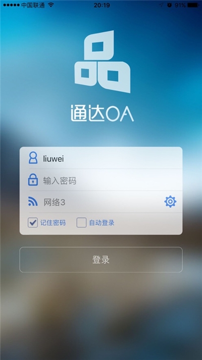 通达oa精灵APP