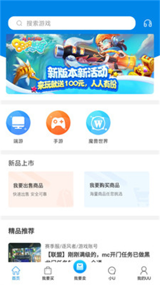 UU898游戏交易平台APP
