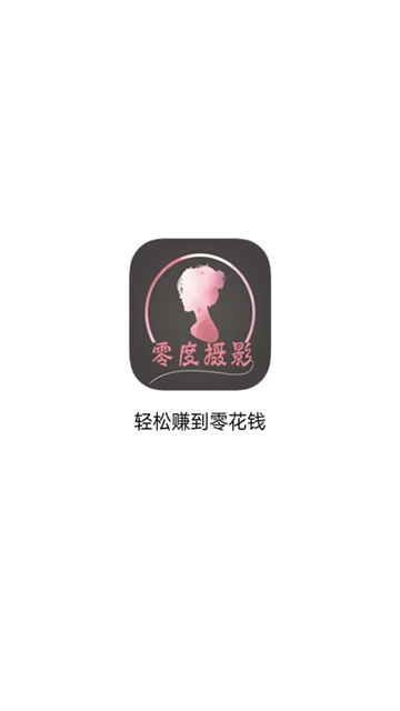 零度摄影手机版APP