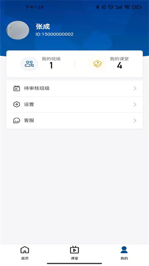 智慧职教icve手机客户端V1.3.5下载APP