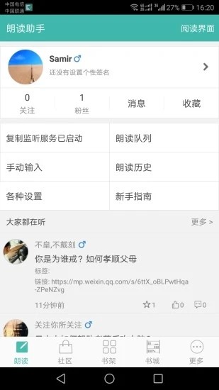 文字转语音朗读助手APP