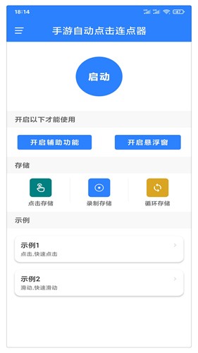 万能自动点击器连点器官方版APP