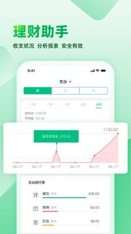记账本本APP