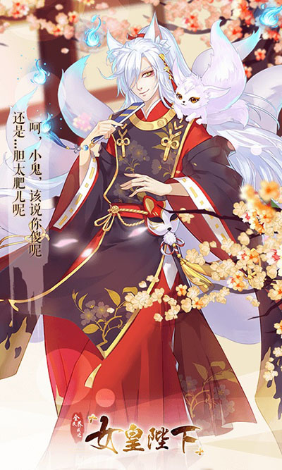 女皇陛下官方版游戏