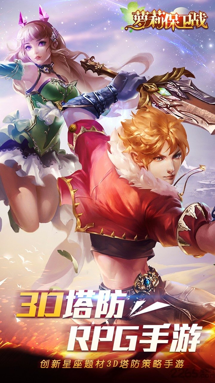 萝莉保卫战九游版游戏