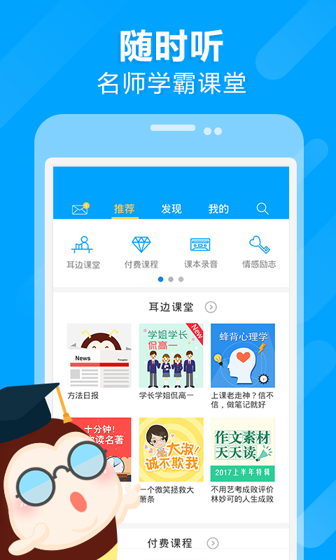 高考蜂背appAPP
