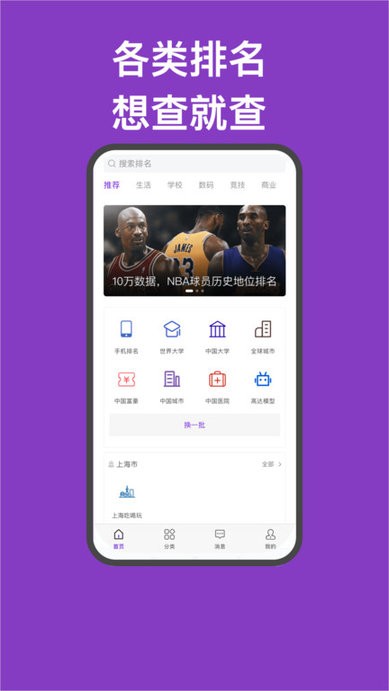 神树排名APP
