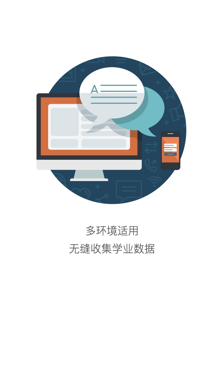 知几学生APP