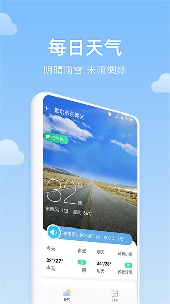 向阳天气预报APP