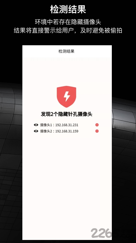 慧眼防拍APP