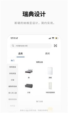 IKEA宜家家居APP
