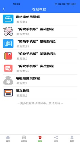 自媒体助手APP