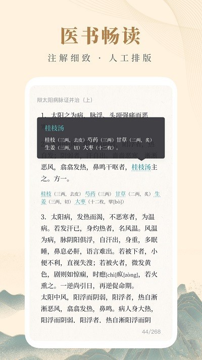 知源中医手机版APP