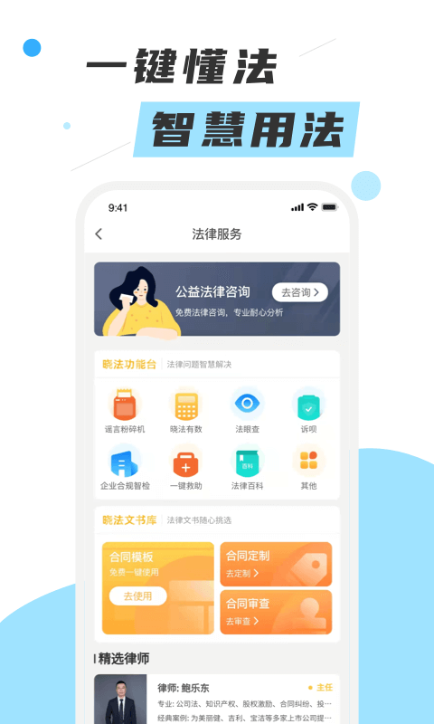 喵晓法APP