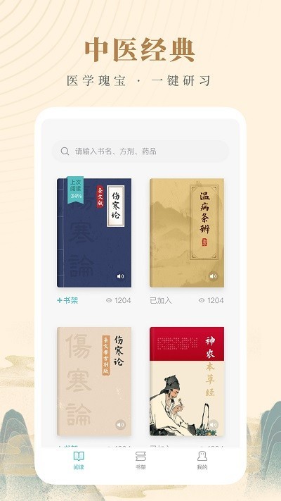 知源中医手机版APP